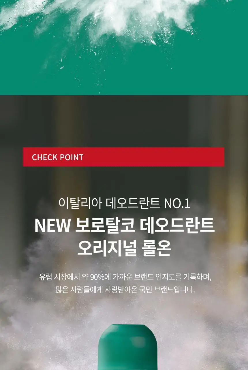 [NEW] 보로탈코 누오바 데오 롤온 오리지널 50ml 상세페이지 10